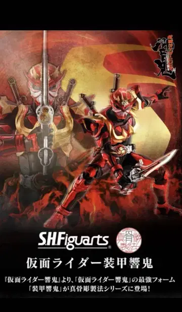 S.H.Figuarts 진골 조각 제법 가면라이더 쿄키 갑옷 쿄키 세트