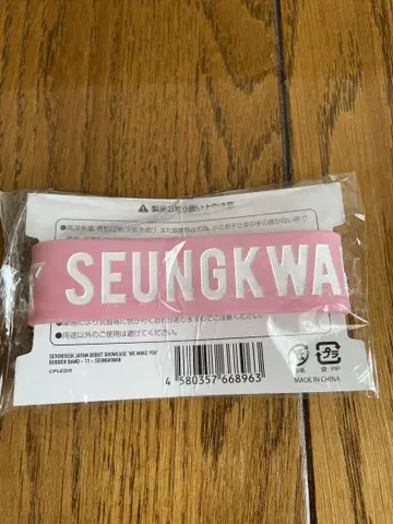 승광 러버 밴드 WE MAKE YOU