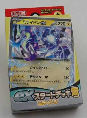 포켓몬 SVD ex 스타트 덱 [번개]