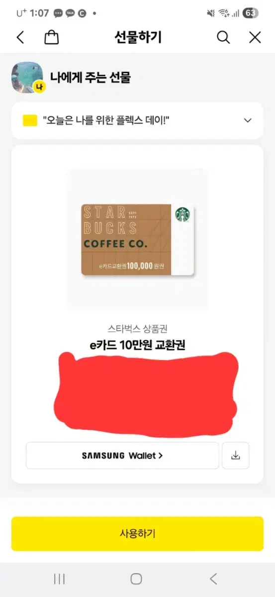 스타벅스 10만원 상품권