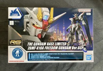 RG 1/144 ZGMF-X10A 프리덤 건담 Ver GCP
