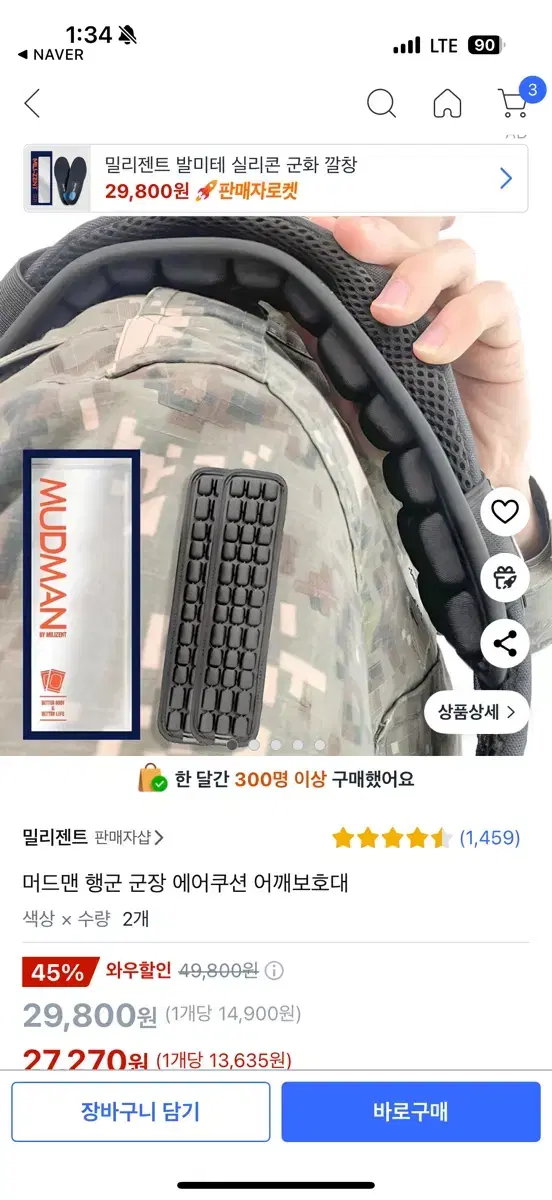 머드맨 어깨 무릎 팔꿈치 보호대 훈련소 논산훈련소