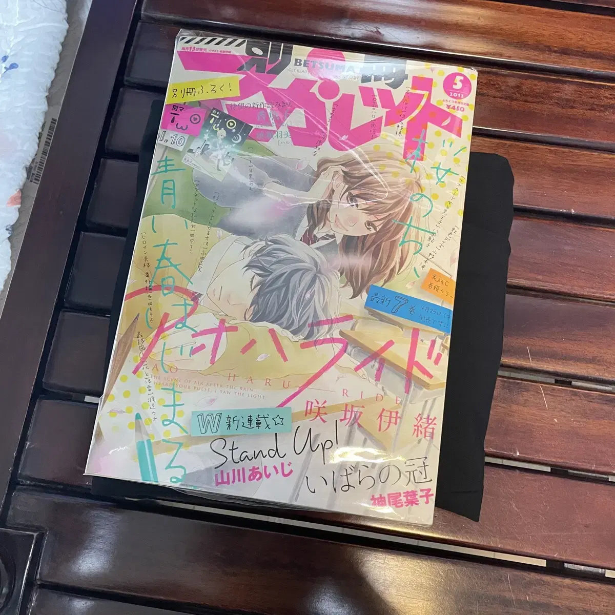Ao Haru Ride Bessatsu Margaret