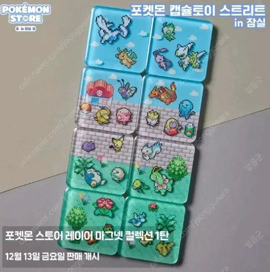 Selling a sealed full set of Pokemon lay magnet series 1.