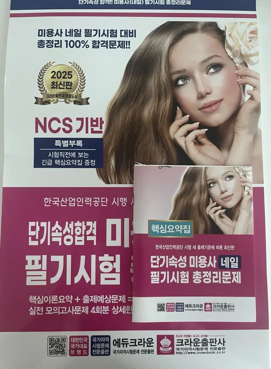 Nail written exam book