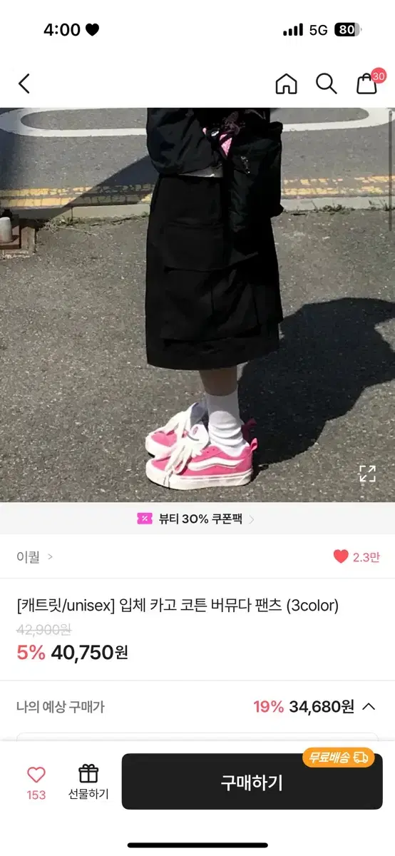 에이블리 이퀄 입체 카고 코튼 버뮤다 팬츠 블랙