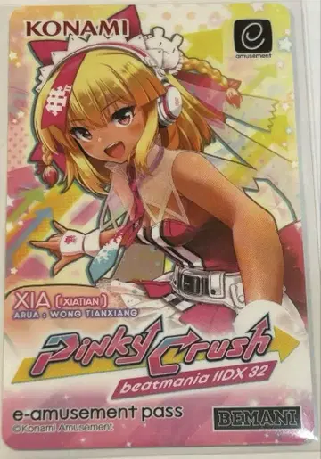 비트마니아 IIDX 32 e-아뮤즈먼트 패스 A(시아)