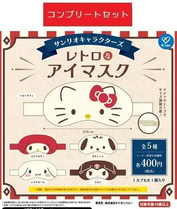 산리오 캐릭터즈 레트로 안대 5종 세트 가챠