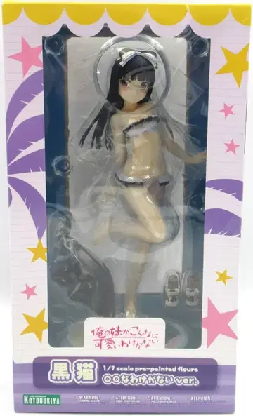 코토부키야 검은 고양이... 그럴 리가 없는 버전