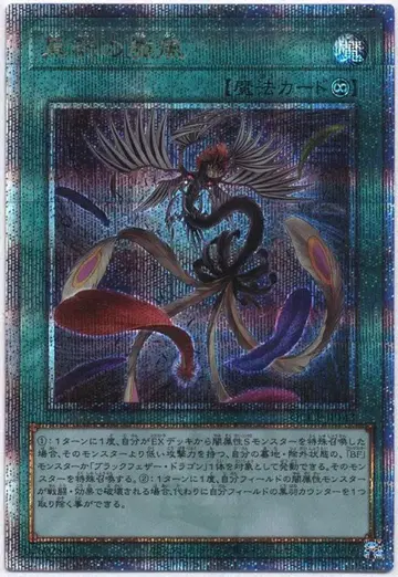 코나미 마법 QCCP-JP143 블랙 깃털의 회오리 25th 시크