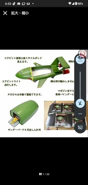 데아고스티니 썬더버드 2호, 4호 및 POD4, 매거진