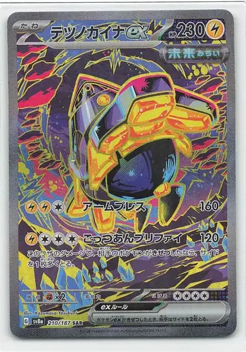 포켓몬 SV8a 210/187 철의 카이나 EX SAR