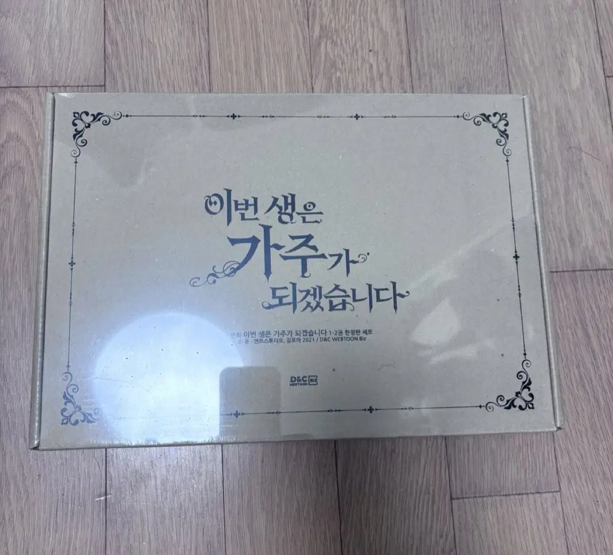 이번생은 가주가 되겠습니다 이가주 1-2권 한정판 미개봉