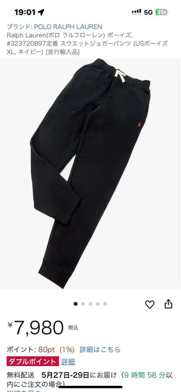 폴로 맨투맨 조거 팬츠 XL 네이비