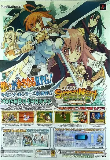 판촉 사몬 나이트 익스텐션 (PS2) B2 포스터