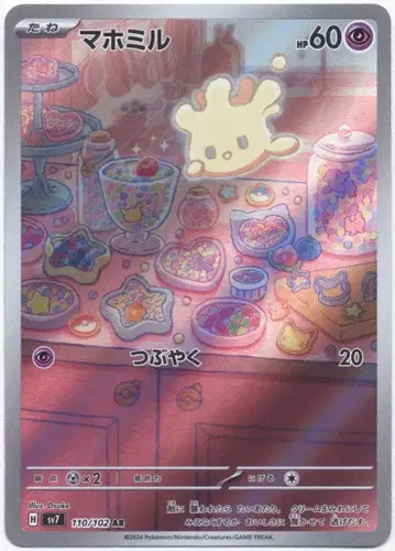포켓몬 SV7 110/102 마호밀 AR