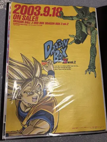 드래곤볼 Z DVDBOX vol.2 B2 포스터