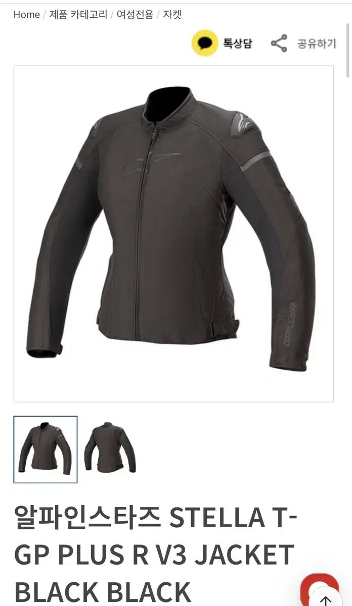 Alpinestars Women's Jacket