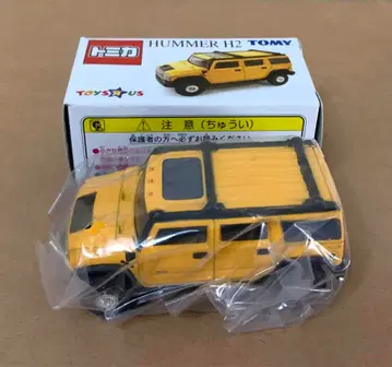 토미카 토이저러스 험멜 H2