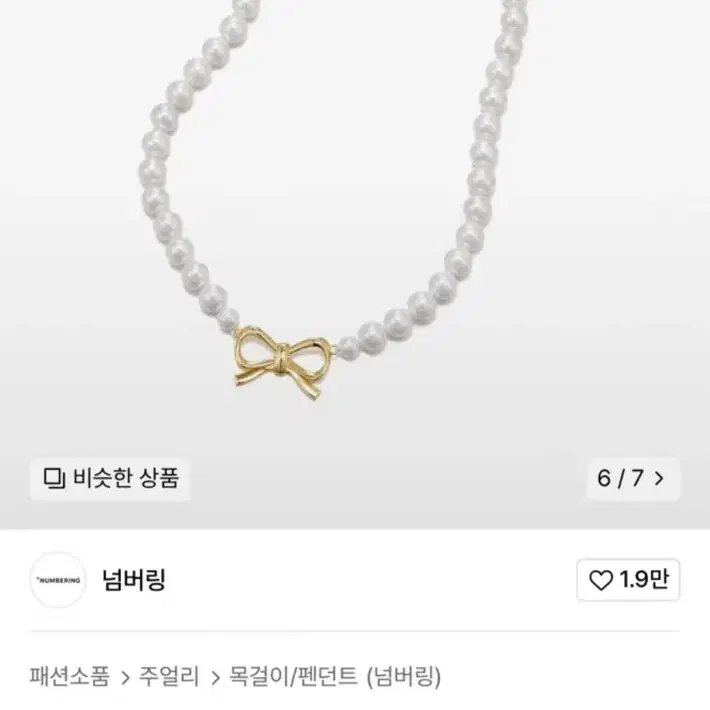 Numbering Pearl Ribbon Necklace #9701 (Final Price) on