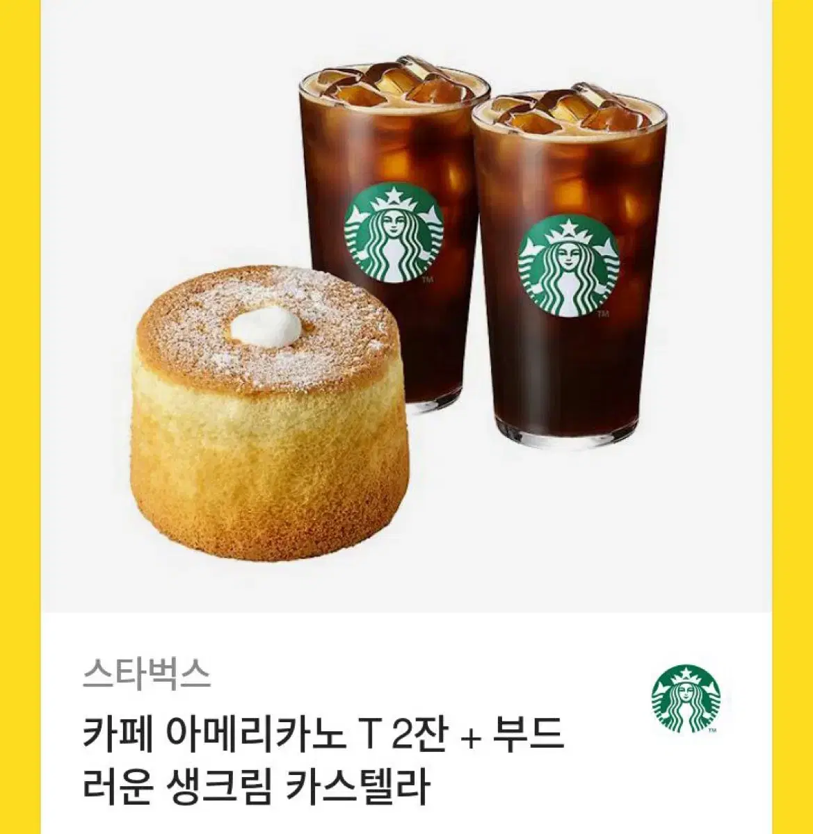 스타벅스 상품권