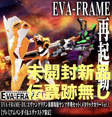 EVA-FRAME-DX: 에반게리온 신극장판 야시마 작전 세트 메탈릭
