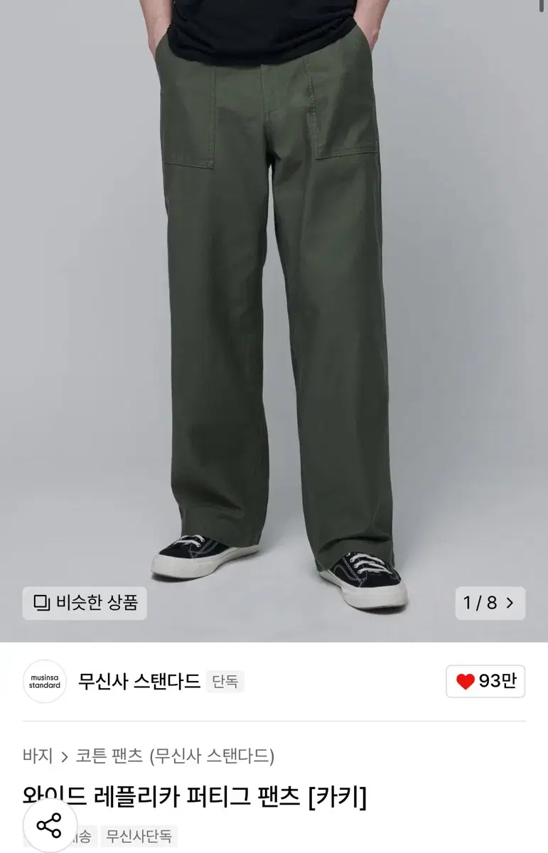 무탠다드 / 와이드 퍼티그 팬츠 / 29