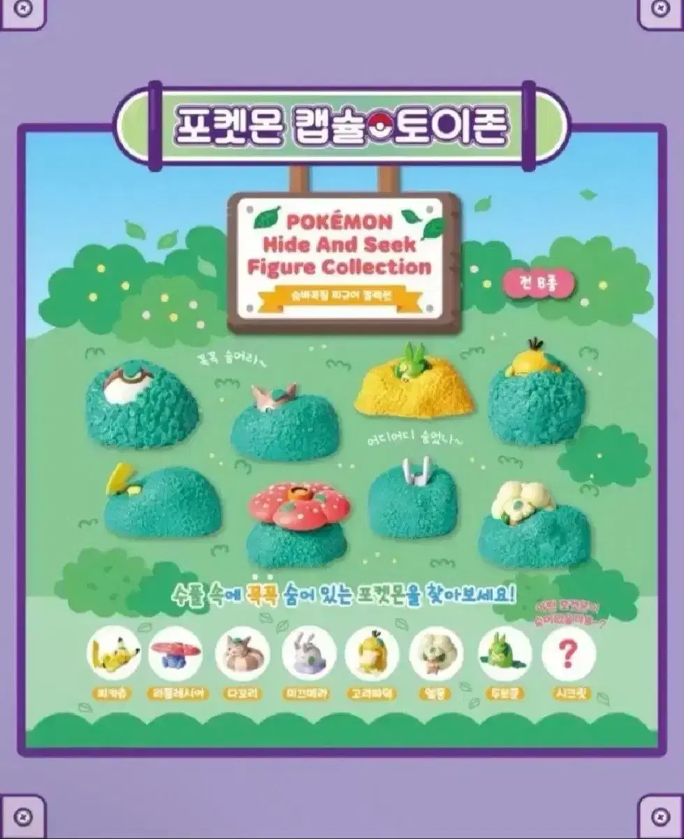 [가격인하]포켓몬 잠실 숨바꼭질 가챠 피카츄