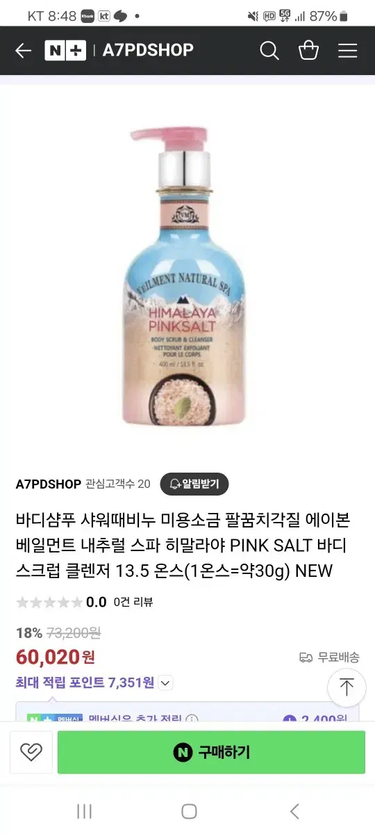 베일먼트 핑크솔트 바디스크럽 400ml