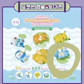 포켓몬 두둥실 힐링타임 피규어 컬렉션 꼬북이