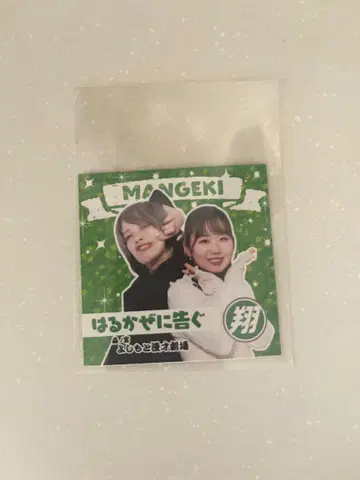 쇼 모리노미야 스티커 하루카제에게 알리다