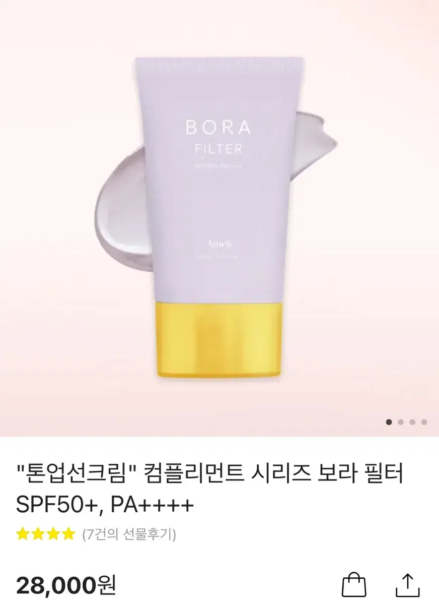 [미개봉 새상품] 아멜리 톤업선크림 보라필터