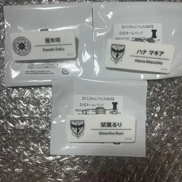 니지산 페스티벌 2025 네임 배지 사사키 사키 하나마키아 시오리바 루리