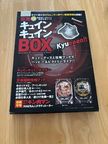 쿄라쿠 큐인큐인 BOX 미사용
