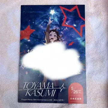 뱅드림 토야마 카스미