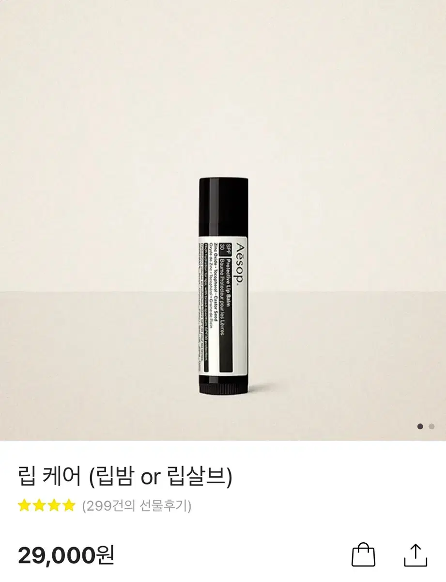Aesop lip balm sealed
