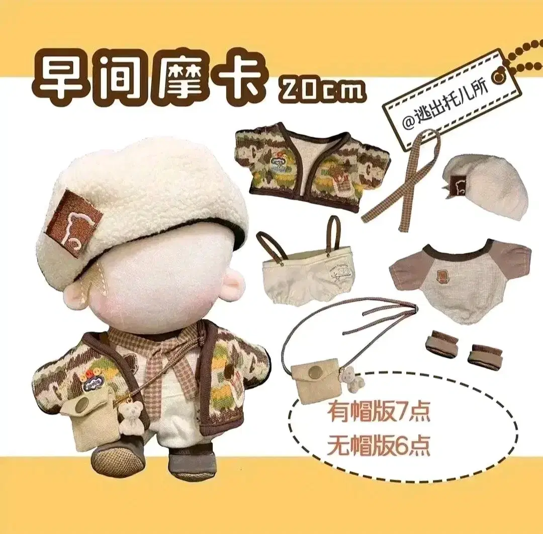 20cm doll cotton doll doll clothes Morning Mocha escaping from kindergarten wardrobe