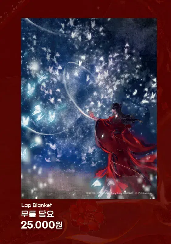 Heaven Official's Blessing B'on Collaboration Cafe Knee Blanket