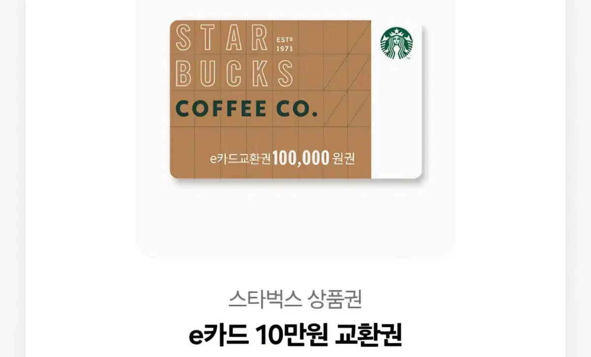 스벅 상품권(100,0->93,0)