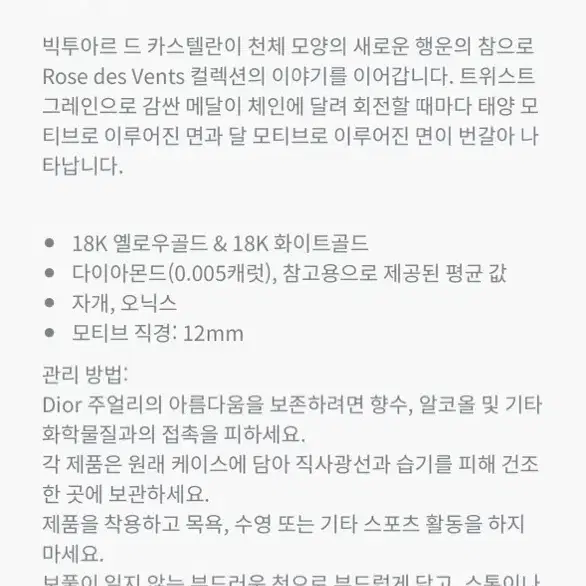 디올 로즈드방 셀레스테 팔찌 풀세트(2025/4월 구입, 매장가 470만 사진 4