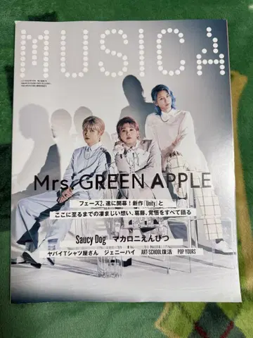 미세스 그린 애플 MUSICA 2022년 7월호 덤 포함