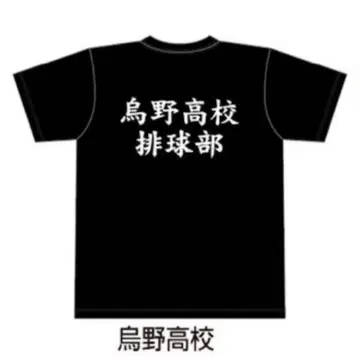 하이큐 카라스노 고교 팝업 티셔츠 L 사이즈