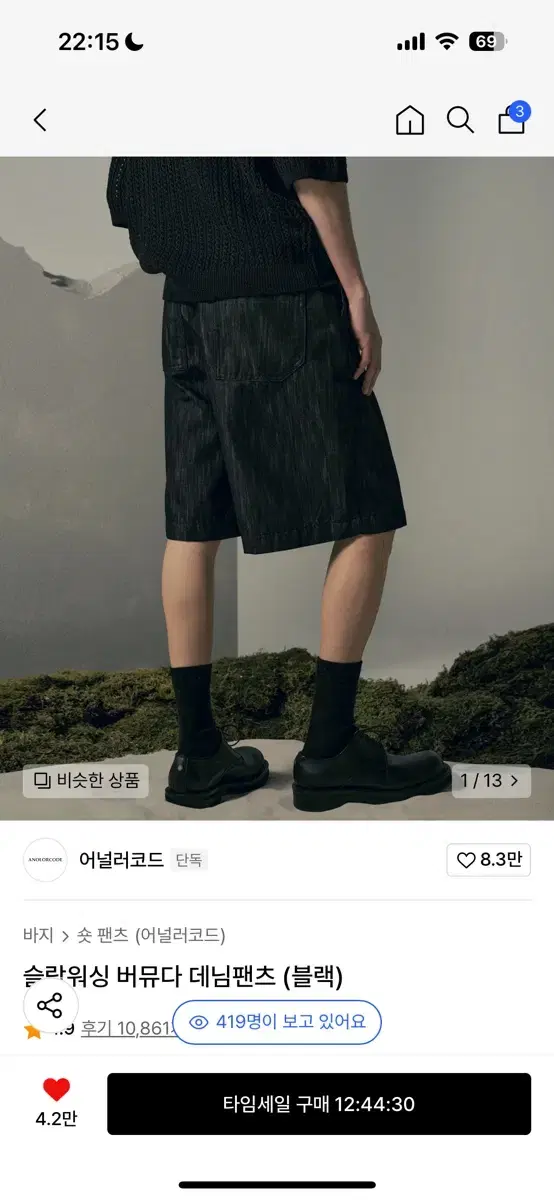 어널러코드 버뮤다S