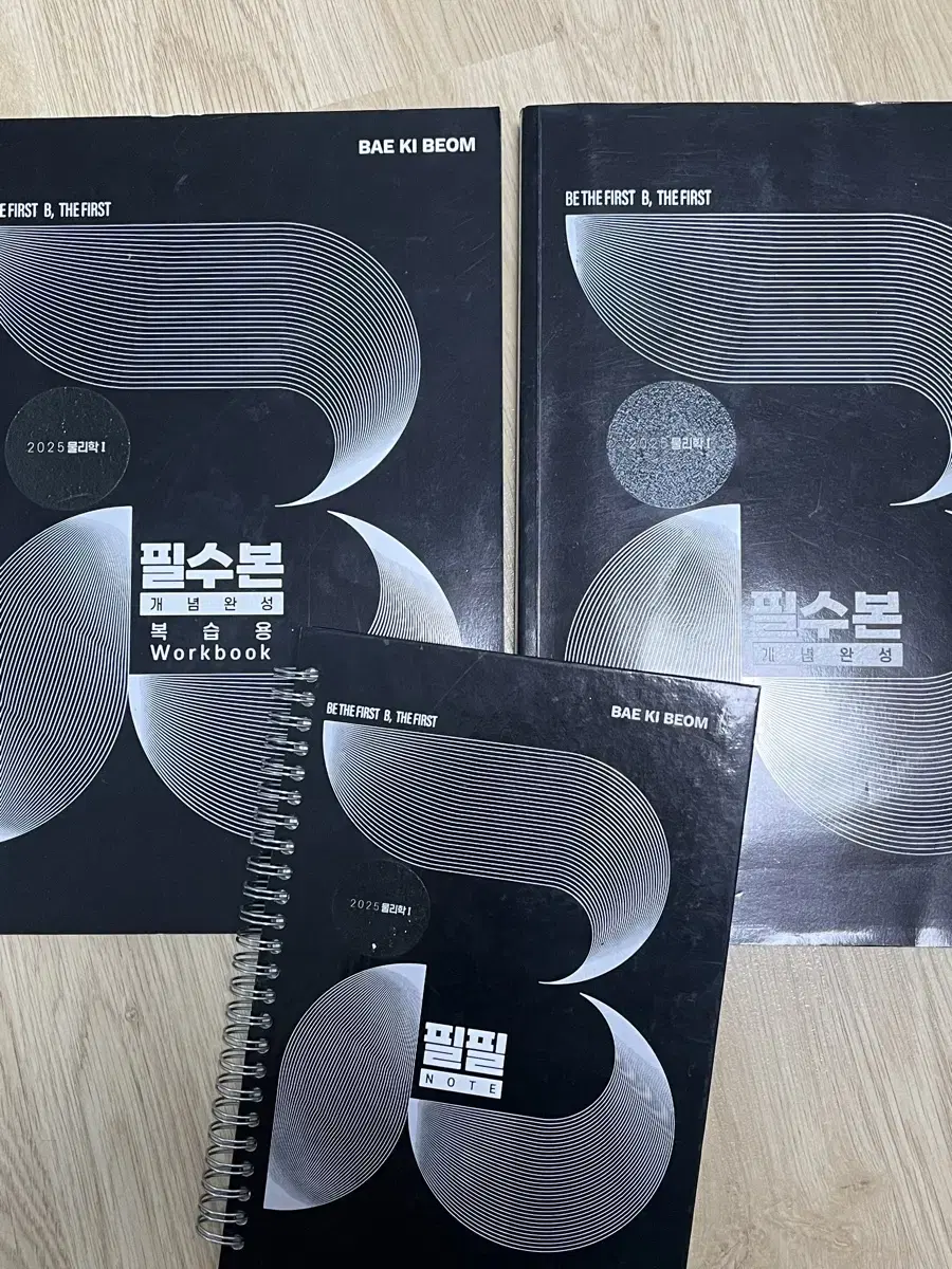 물리학 1 교재들 일괄 판매합니다(7권)
