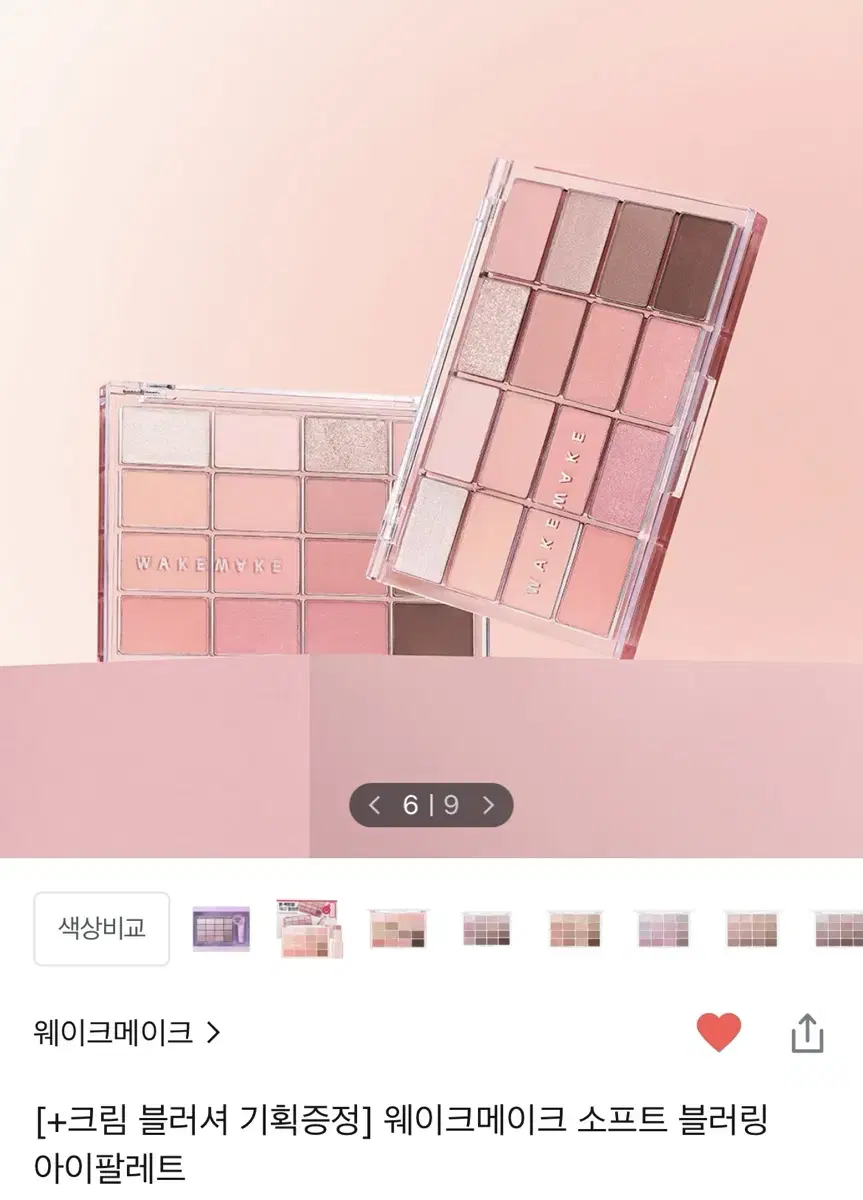 웨이크메이크 소프트 블러링 아이팔레트 08 캔디 코랄 블러링