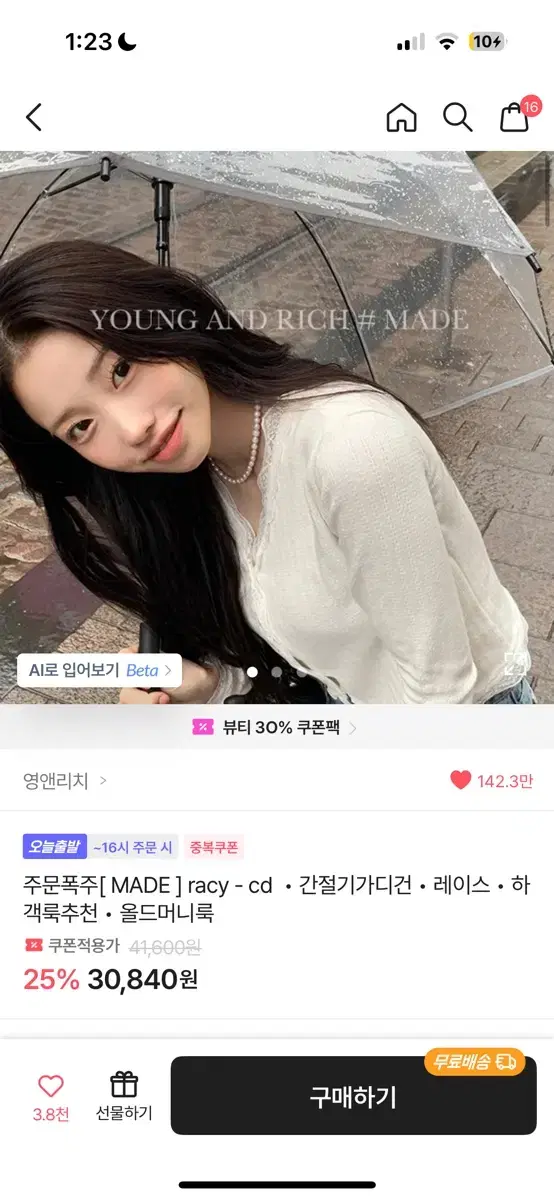 영앤리치 racy 가디건