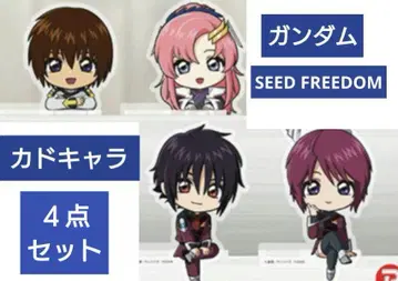 건담 SEED FREEDOM 카도 캐릭터 4종 세트