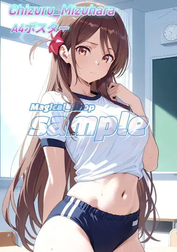 Chizuru Mizuhara A4 포스터, 부속물 있음