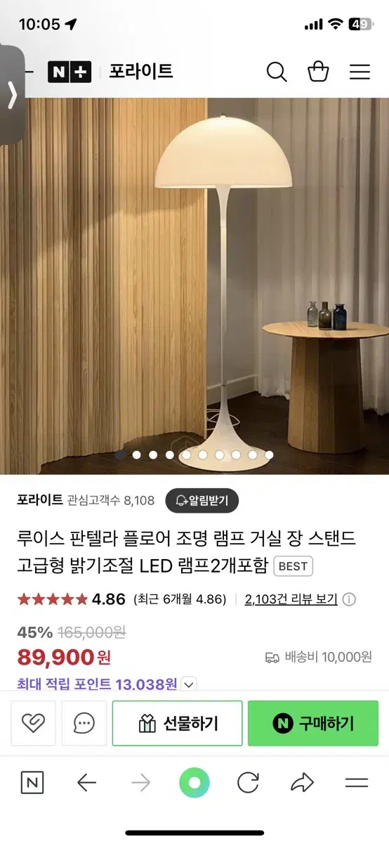포라이트 플로어 조명 팔아요