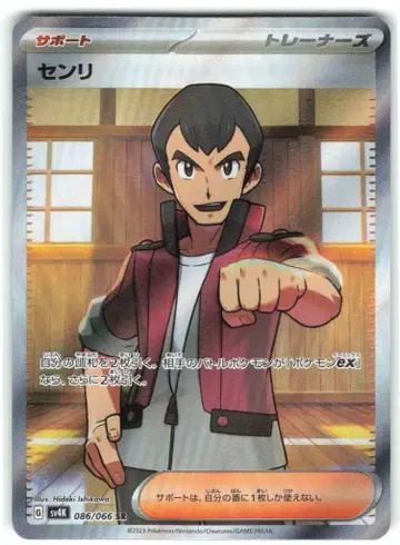 포켓몬 SV4K 086/066 센리 SR